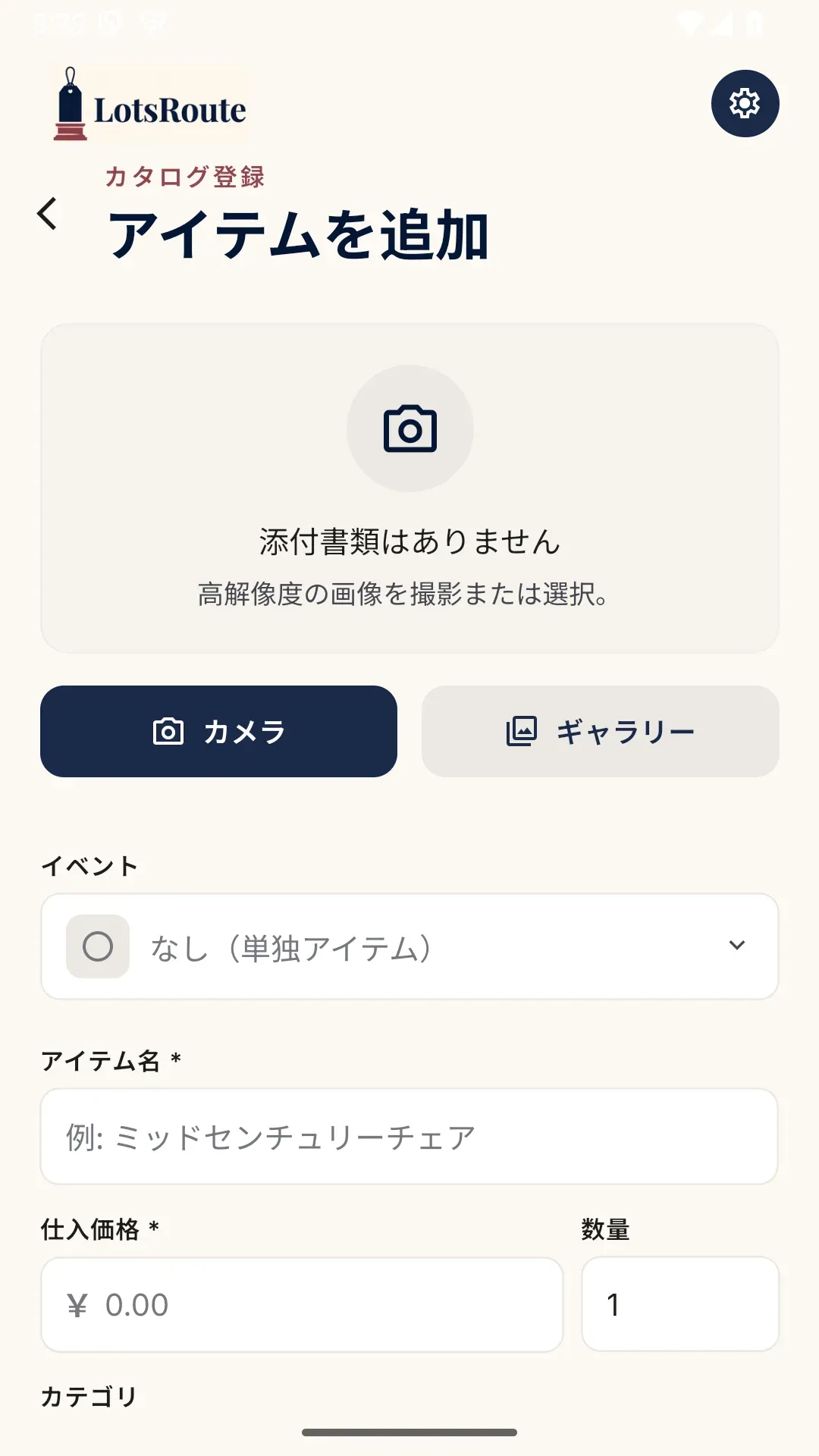 高速な商品登録