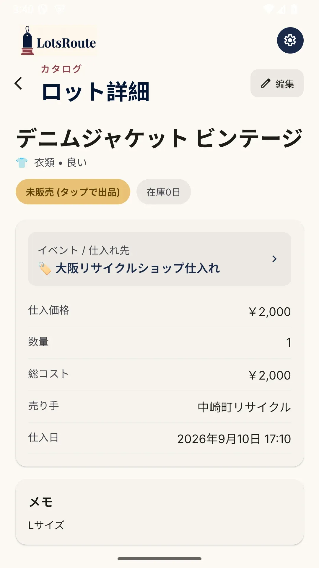 詳細な購入記録