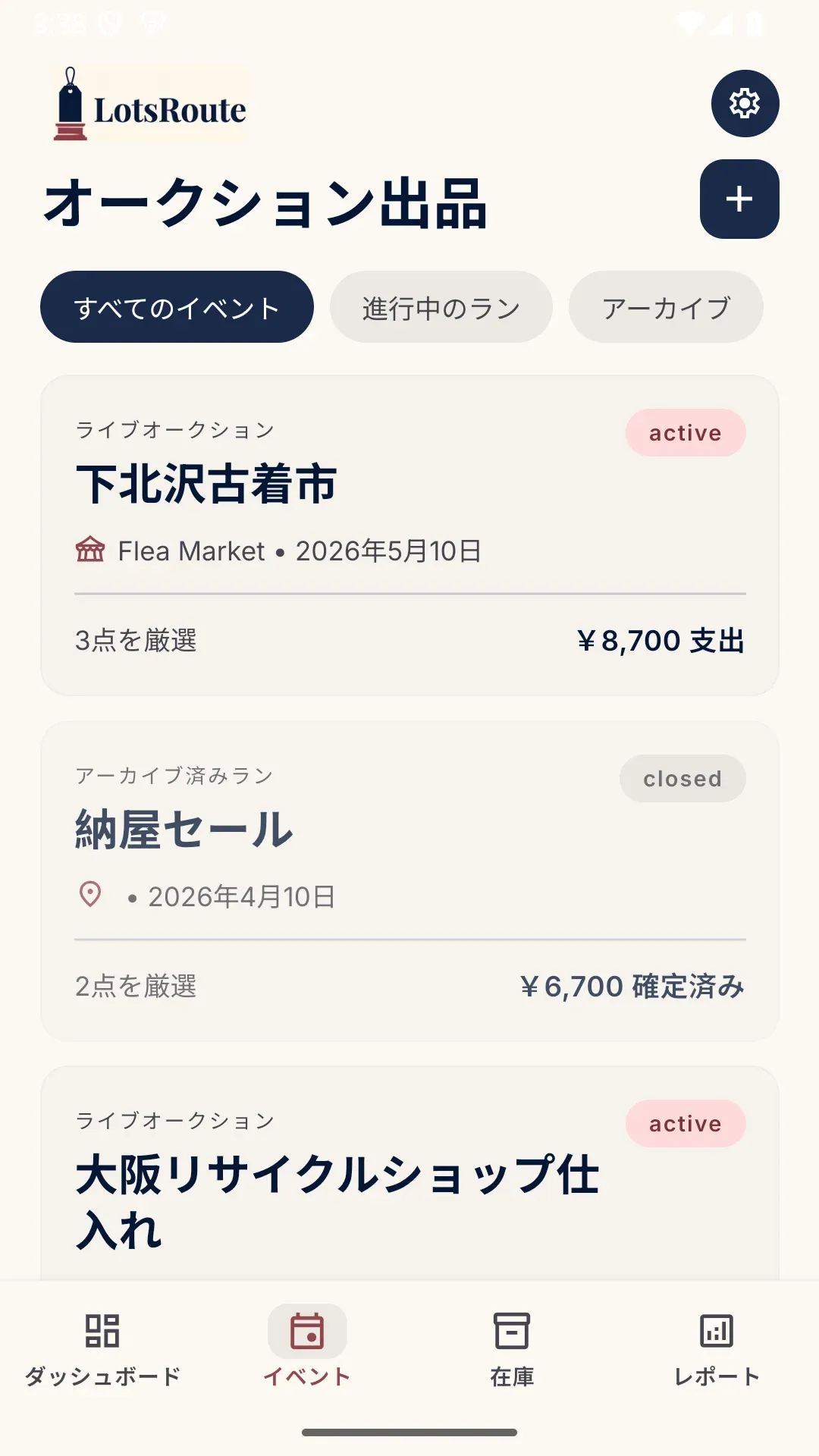 イベント・競り市管理