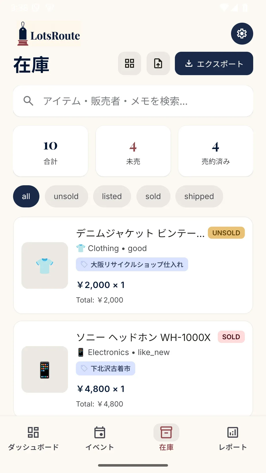 在庫台帳